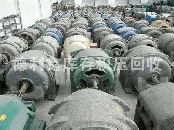 廢舊電機回收，庫存舊電機回收